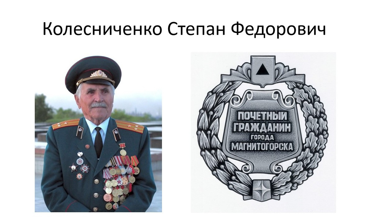 Колесниченко.jpg