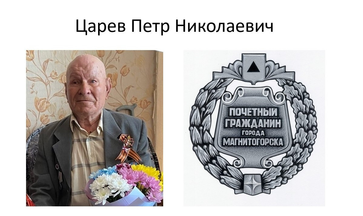 Царев.jpg