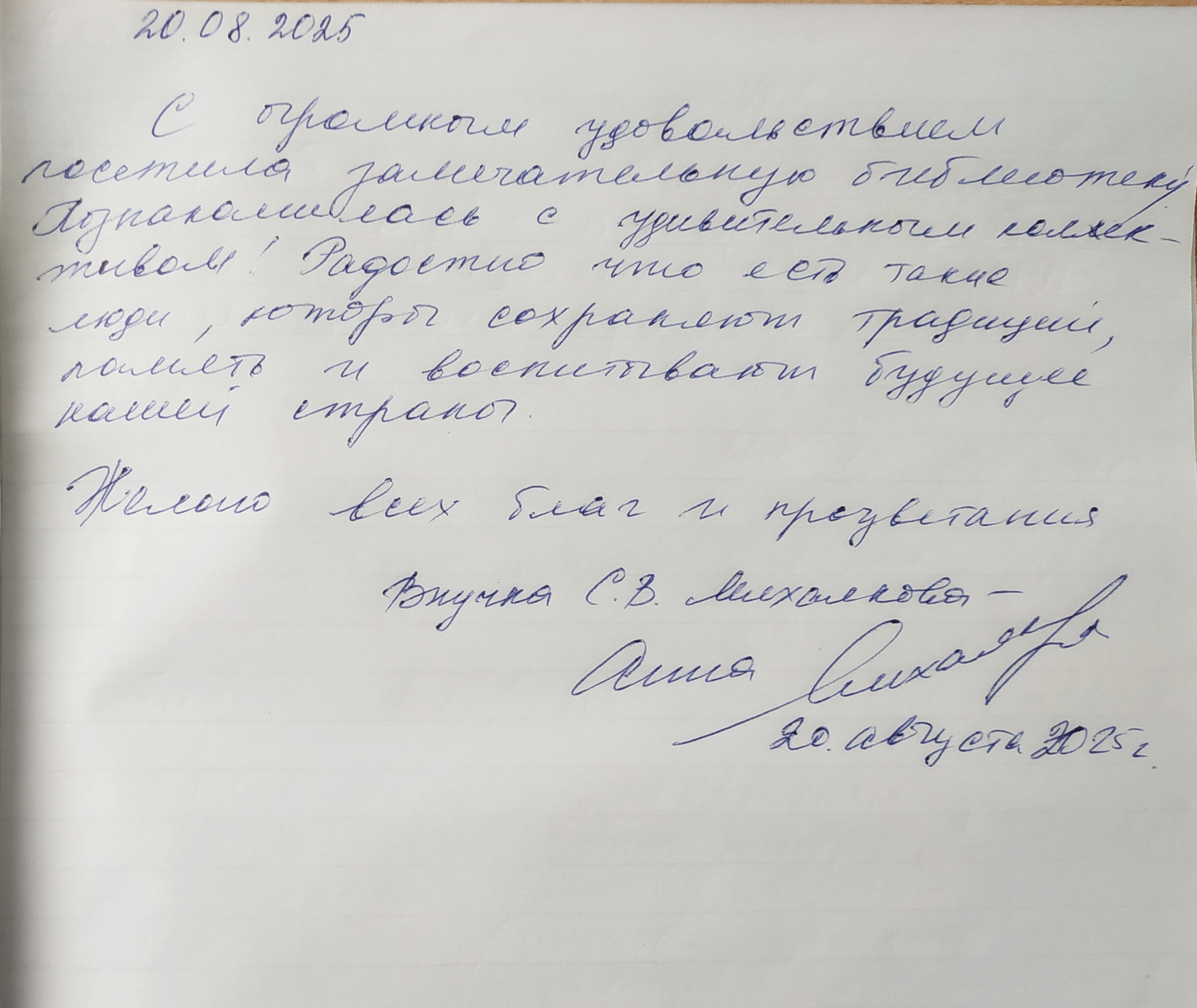 Запись Анны Михалковой в Книге отзывов.jpg