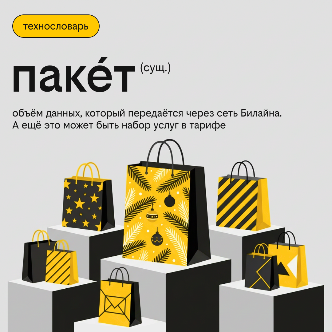 технословарь_пакет.png