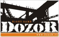 DozoR живет и размножается! DozoR живет и размножается!