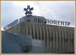 экспо экспо