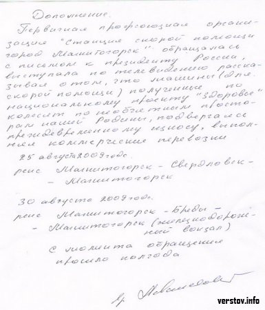 Профком «Скорой помощи» продоложает "листовочную" войну с руководством станции