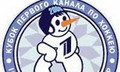 кубок первого канала