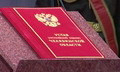 инаугурация