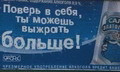 Ты можешь выжрать больше!