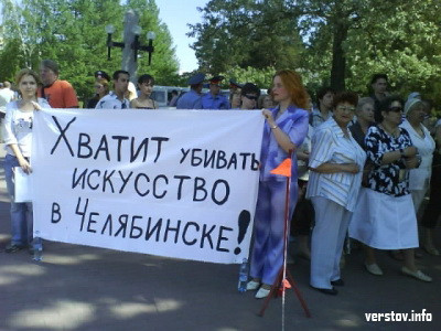 В Челябинске продолжаются акции протеста в поддержку органа