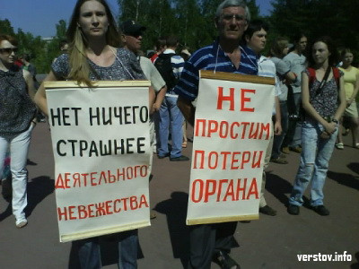 В Челябинске продолжаются акции протеста в поддержку органа