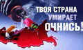 Очнись!