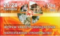 уралстройиндустрия