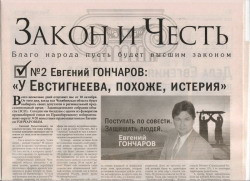 20-ый округ: Евгений Гончаров сдаваться не намерен
