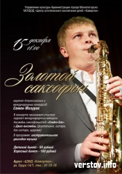 В Магнитогорске состоится концерт знаменитого саксофониста