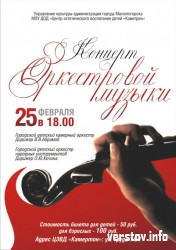 Детские оркестры дадут концерт в Магнитогорске
