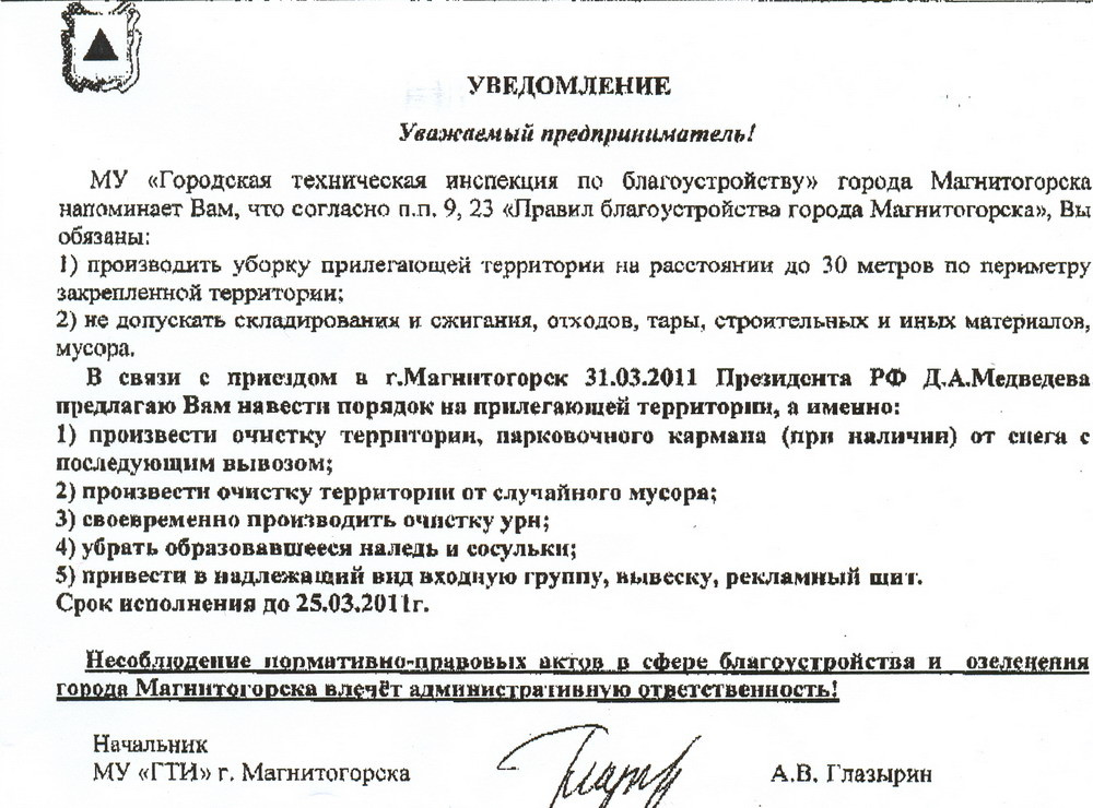 Предписание по мусору образец