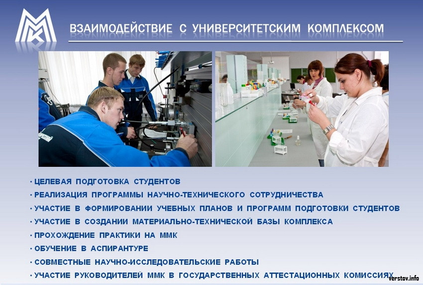 Верстов инфо учатся. Практика студентов ММК. Директоры ММК доклад.