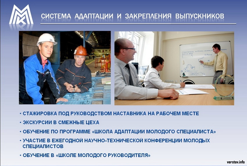 Верстов инфо учатся. Под руководством наставника. Стажировка под руководством наставника. Рекомендации по продвижению для молодого специалиста инженера. Стажировка под руководством наставника Газпром.
