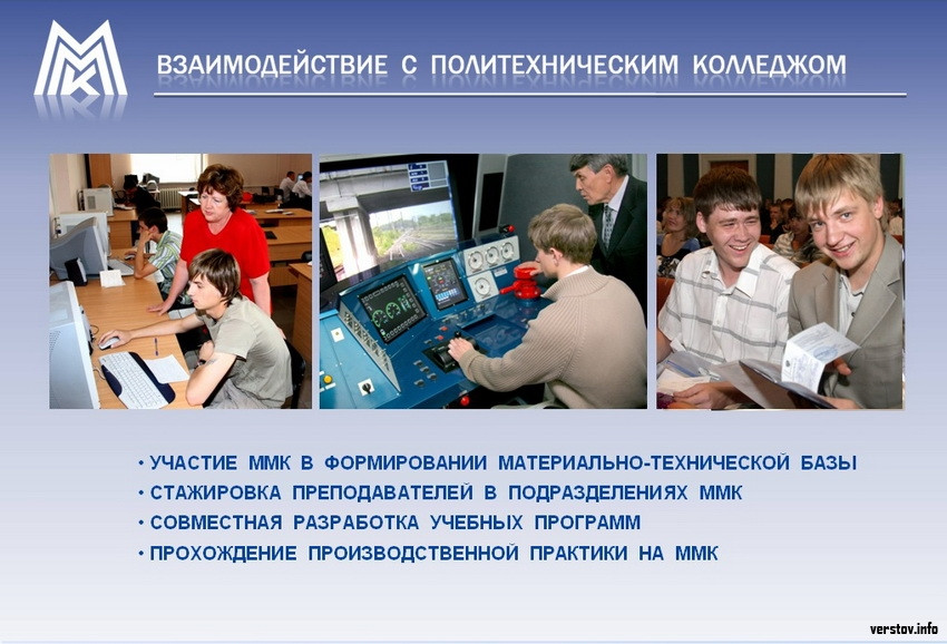 Верстов учатся. ММК колледж. ММК 6 Дистанционное. Практика ММК. ММК 6 колледж официальный сайт.