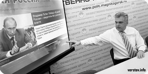 Открыт сайт Магнитогорского отделения Единой Роcсии