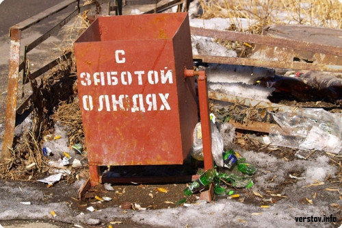 С заботой о людях! 