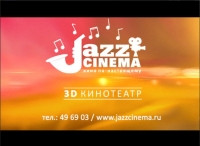 В ТРК Jazz Mall состоялось праздничное открытие 3D кинотеатра Jazz Cinema