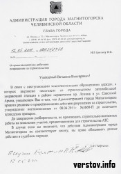 Евгений Тефтелев приостановил строительство заправки возле МаГУ