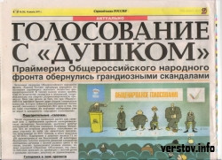 Несправедливо! «Справедливороссы» украли карикатуру у «Верстов.Инфо»