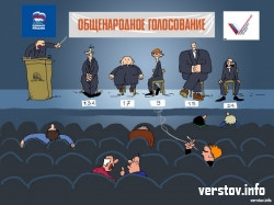 Несправедливо! «Справедливороссы» украли карикатуру у «Верстов.Инфо»