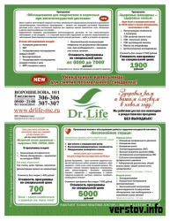Медицинский центр «Dr.Life»: забудьте о дистонии