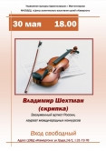 Великая скрипка ученика Страдивари – Шехтман в Магнитогорске