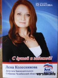За равноправие полов. Лена Колесникова стала «депутатой»