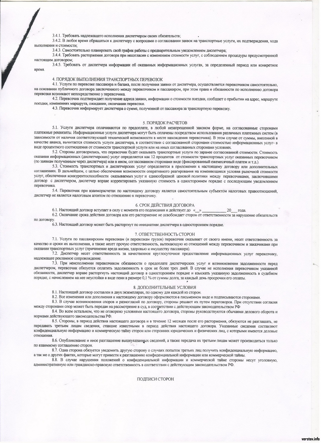 Образец договора на диспетчерское обслуживание