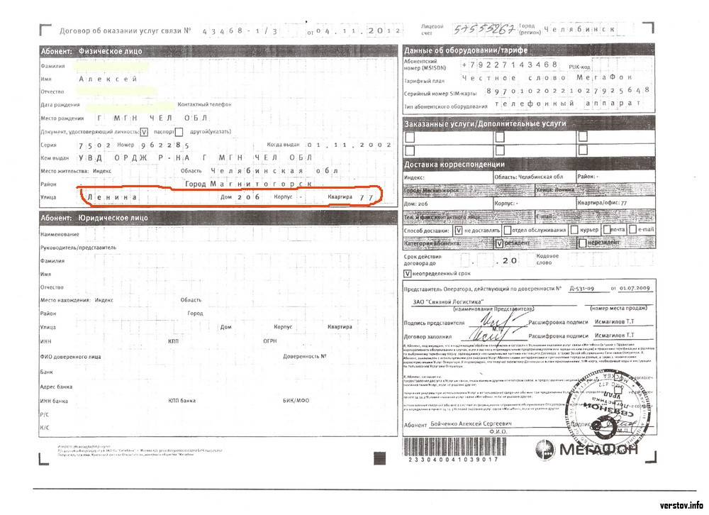 Правила оказания услуг связи. Договор об оказании услуг связи. Договор о предоставлении услуг связи. Договор об оказании услуг МЕГАФОН. Договор МЕГАФОН на оказание услуг связи.