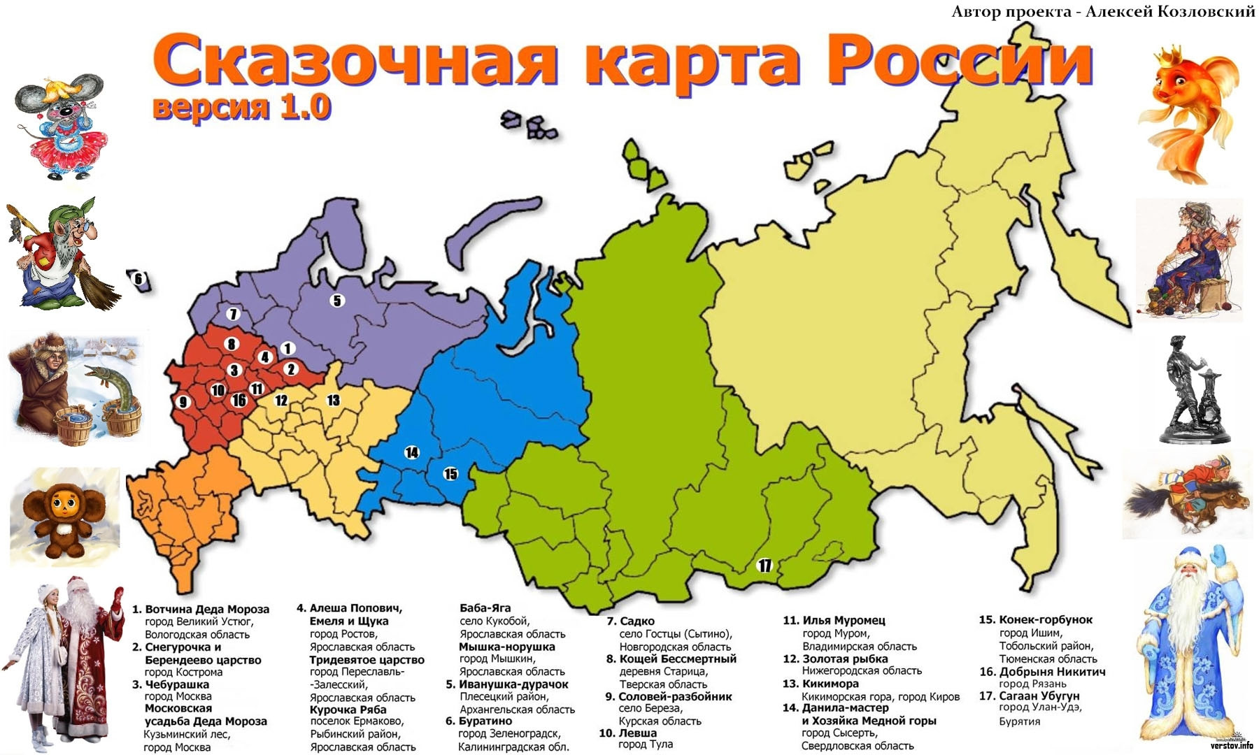 18 областей. Карта России. Сказочная карта России в хорошем разрешении. Сказочная карта России для дошкольников. Карта России для детей.