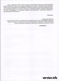 Письмо из Москвы: Евгения Тефтелева просят проверить «Теплофикацию»