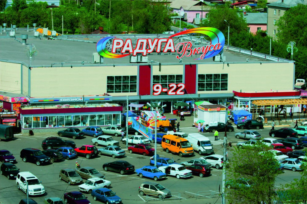 Радуга ул пушкина 39е фото