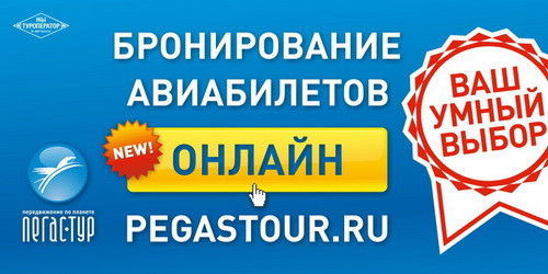 Покупайте авиабилеты ОНЛАЙН по выгодным ценам 24/7