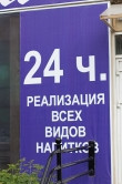 Котам закон не писан. В Ленинском районе алкоголь можно купить «24 часа в сутки»