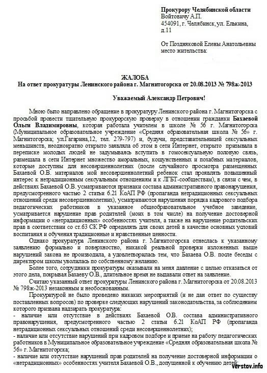 Заявление на педагога. Заявление в прокуратуру на директора школы. Жалоба на учителя на имя директора школы.