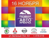 Первая «АвтоЯрмарка» в Магнитогорске! Автокомплекс «Регинас» проводит для жителей эксклюзивное мероприятие