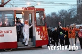 На трамвае без крыши. На улице Грязнова прошел альтернативный этап эстафеты олимпийского огня