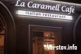 Всё смешалось в «La Caramel Cafe». Корреспонденты «Верстов.Инфо» снова в деле