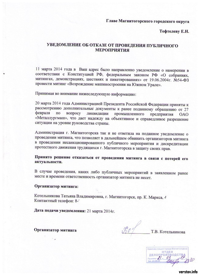 Уведомление митинг. Уведомление о проведении публичного мероприятия. Уведомление организатора о проведении несанкционированного митинга.