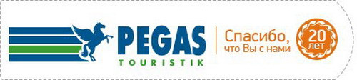 Рейтинг PEGAS Touristik. Семь стран, где любят русских туристов