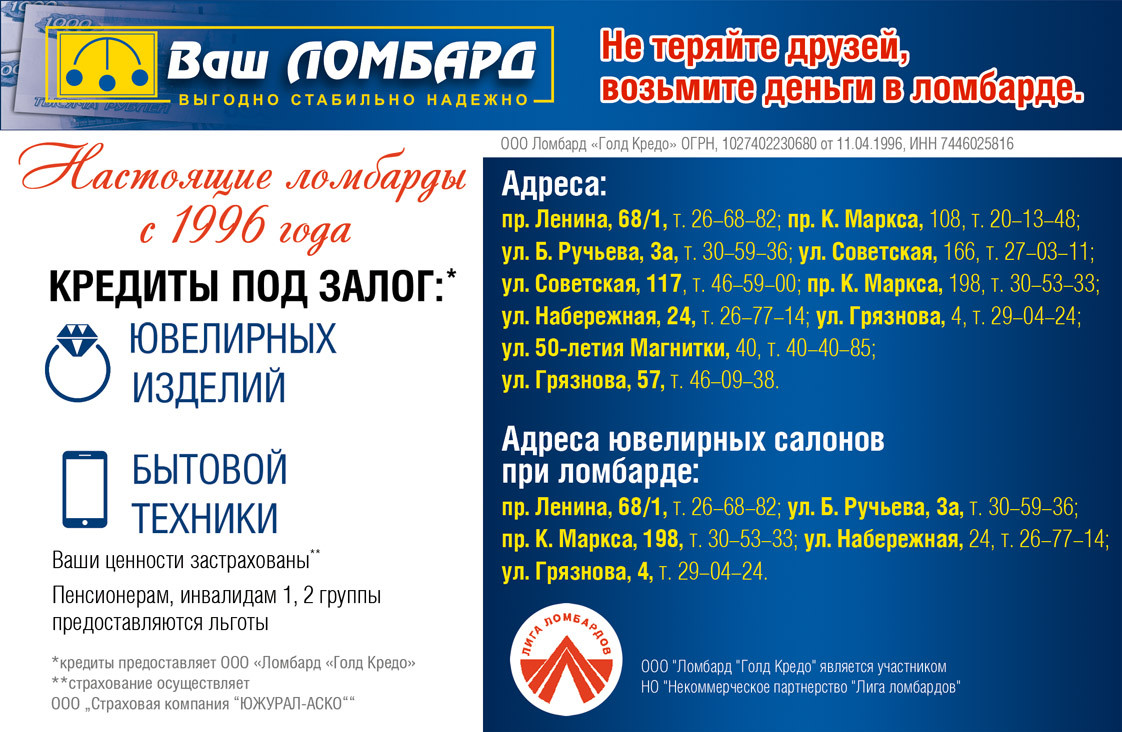 Верстов инфо магнитогорск учатся ли дети. Ломбард Голд кредо Магнитогорск сайт. Ломбард 