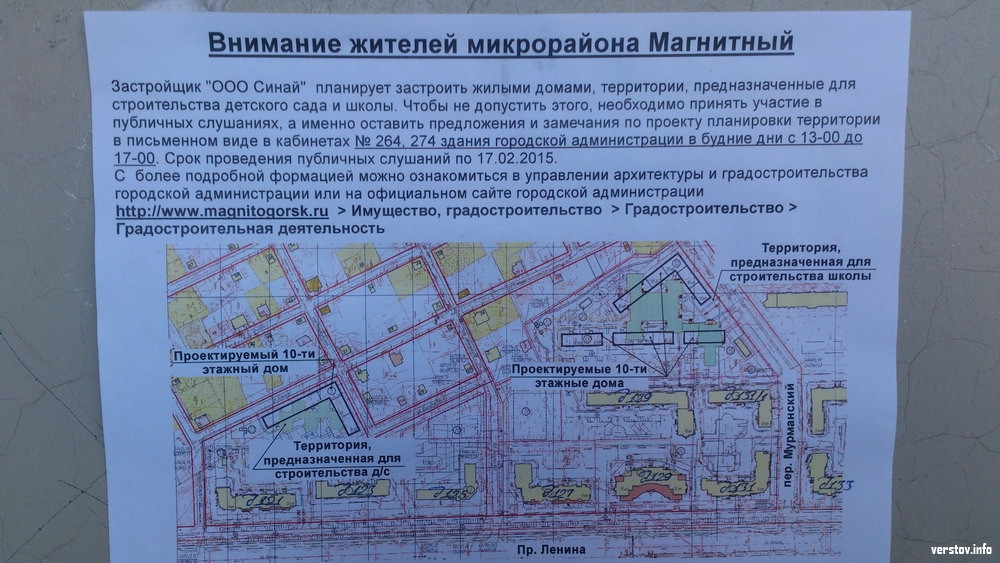 Тревога магнитогорск. План застройки 147 микрорайона Магнитогорск. План застройки Магнитогорска. Генеральный план застройки Магнитогорска. План строительства Магнитогорска.