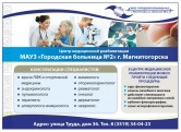 Услуги детской поликлиники. Баннер медицинского центра. Услуги медицинского центра. Медицинские услуги баннер. Рекламный баннер для реабилитационного центра.