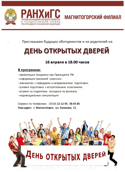 Практика на «отлично»! Студенты Магнитогорского филиала РАНХиГС прошли ...