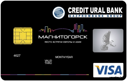 Любимый город даже на банковской карте! Кредит Урал Банк выпустил партию брендированных карт