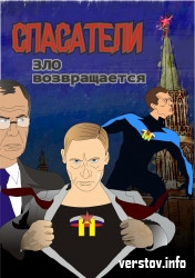 Не жизнь, а сказка. Путин-Бэтмен и Медведев-Робин спасут Россию от кризиса