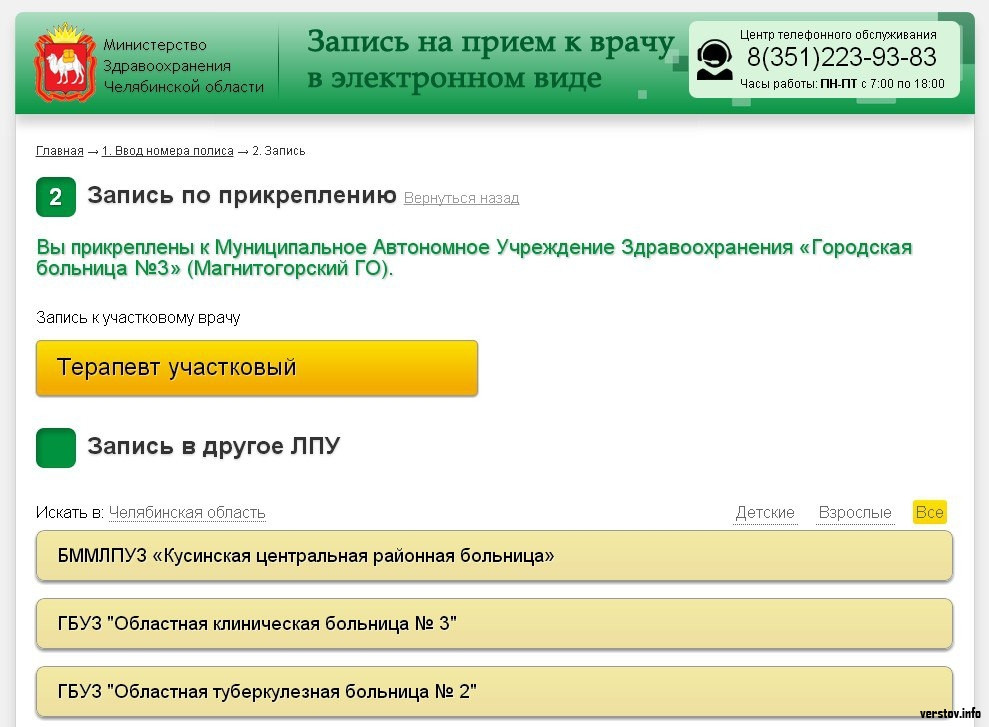 Талон 74 челябинск по полису. Талон в поликлинику. Талон стоматологической поликлиники. Электронный талон. Электронный талон в стоматологию.